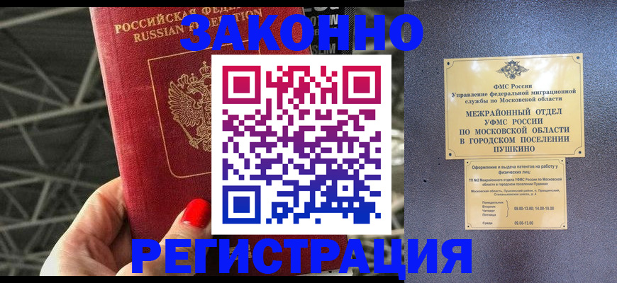 временная регистрация в Звенигороде