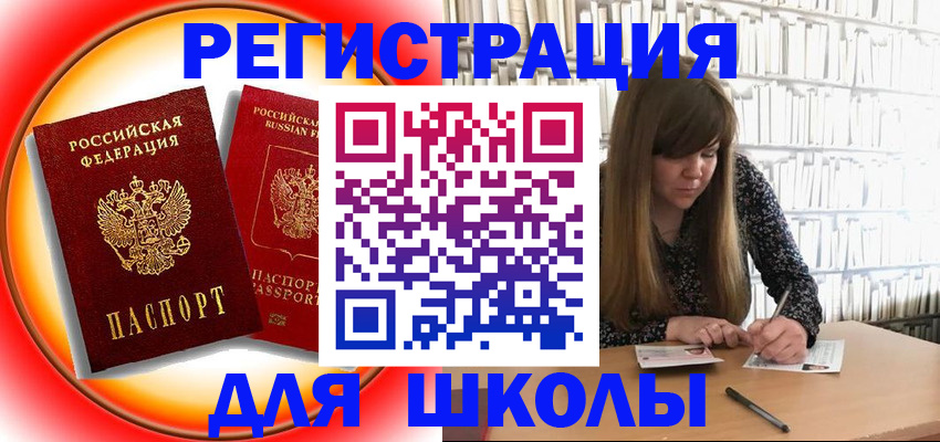 прописка штамп в Звенигороде