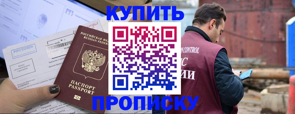 прописка паспорт в Звенигороде
