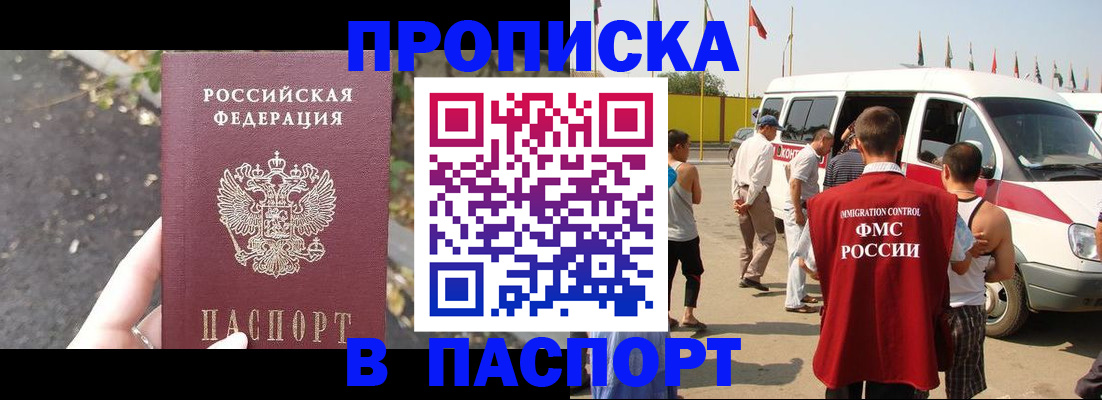 прописка в квартире в Звенигороде